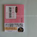 国語嫌いの6歳（小1）が『出口式はじめての論理国語』に挑戦した感想