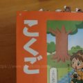 チャレンジ1年生の「こくご」をやりたがらない男の子