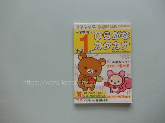 小学1年生で習う 漢字の成り立ち を刷り込む大作戦 こそだてのコト