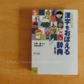 小1（6歳）自ら漢字の先取り練習をはじめ、思わぬ効果がありました