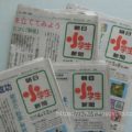朝日小学生新聞は低学年にも読めるのか