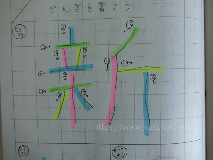 小2 漢字の書き順がメチャクチャな子が少しマシになってきた かも こそだてのコト