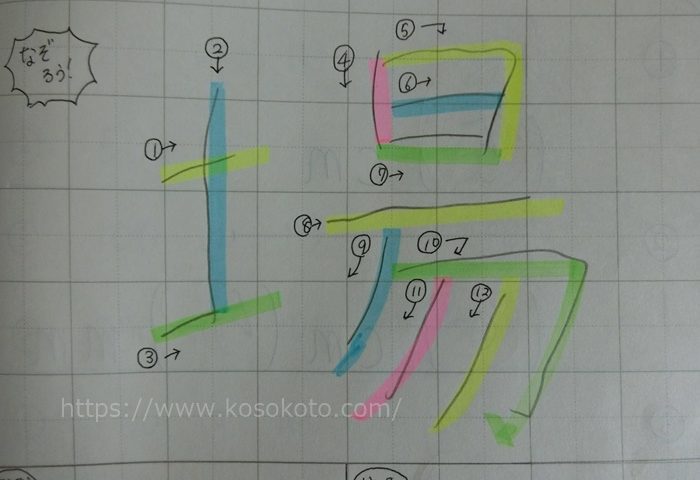 小2 漢字の書き順がメチャクチャな子が少しマシになってきた かも こそだてのコト