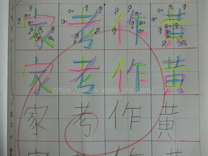 小2 漢字の書き順がメチャクチャな子が少しマシになってきた かも こそだてのコト