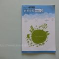 勉強キライな小2が嫌がらずに取り組む塾教材