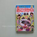 【小3】お小遣いを通してお金を学ぶキッカケになる本