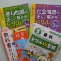 【小3】理科と社会はテスト勉強が必要かも