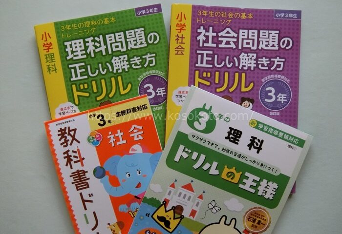 小3 理科と社会はテスト勉強が必要かも こそだてのコト