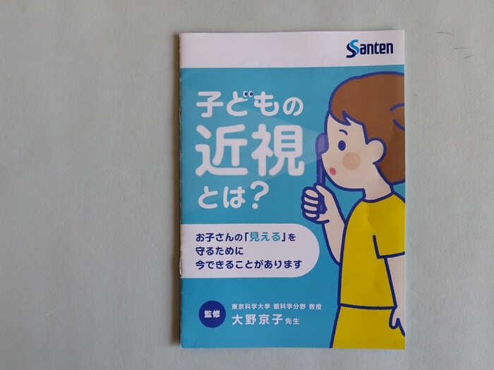 眼科でもらった「子どもの近視とは？」の説明パンフレット