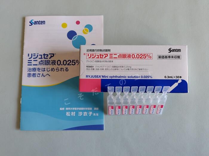 リジュセアミニのパンフレットと点眼液の箱・使い切り容器