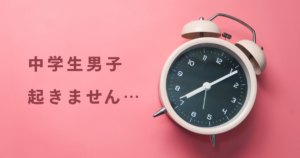 中学生男子が朝起きられず、目覚まし時計が鳴っている様子