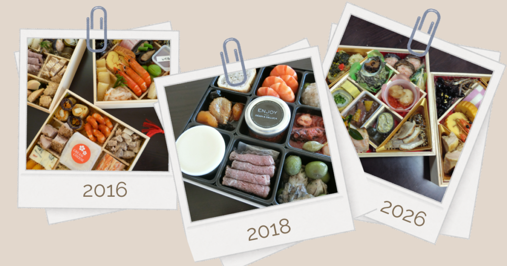 2016年・2018年・2026年に購入したオイシックスのおせち